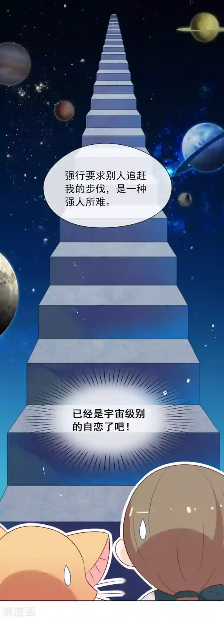 我与玛丽苏女主抢男友第63话 糟糕，暴动了！