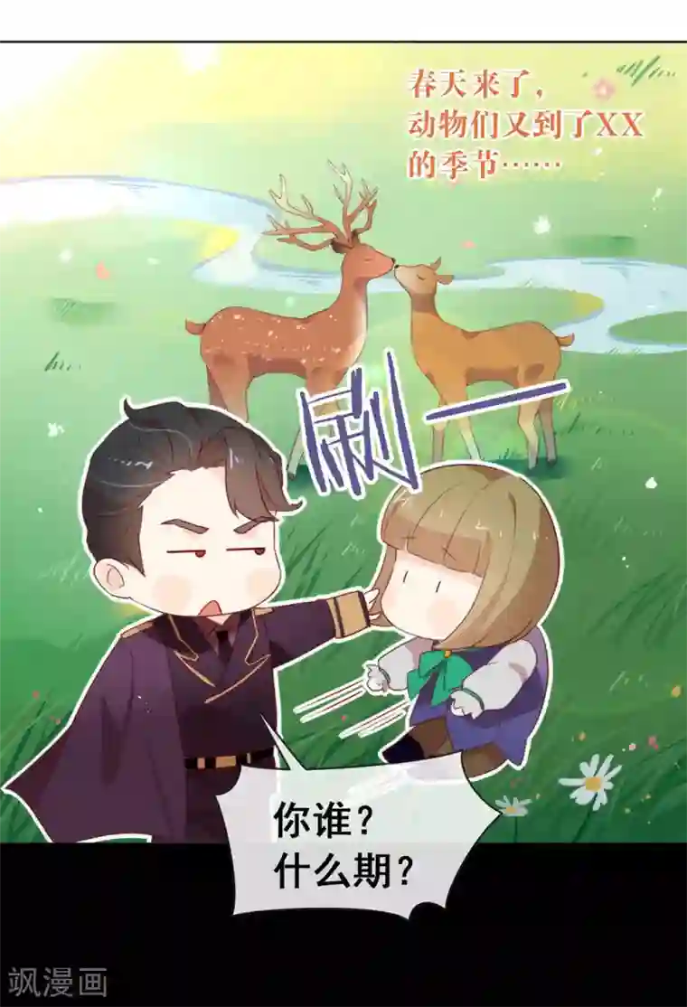 我与玛丽苏女主抢男友第63话 糟糕，暴动了！