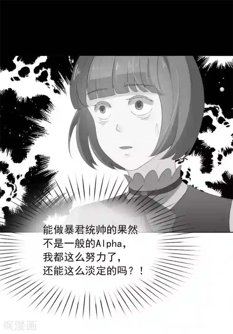 我与玛丽苏女主抢男友第63话 糟糕，暴动了！