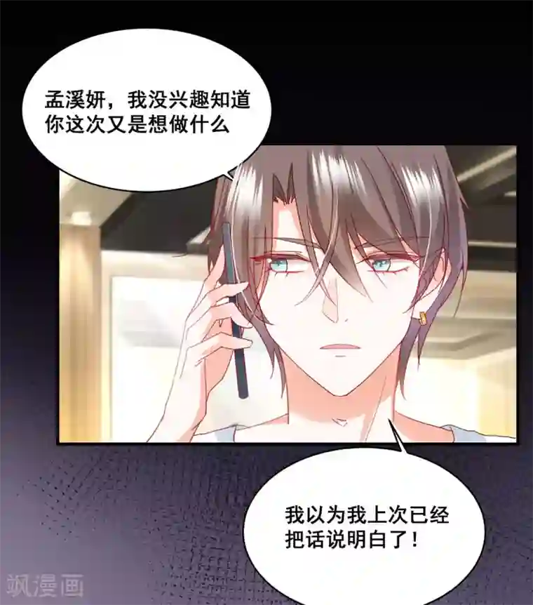 我家驸马竟要和我炒CP第57话 “搬弄是非”