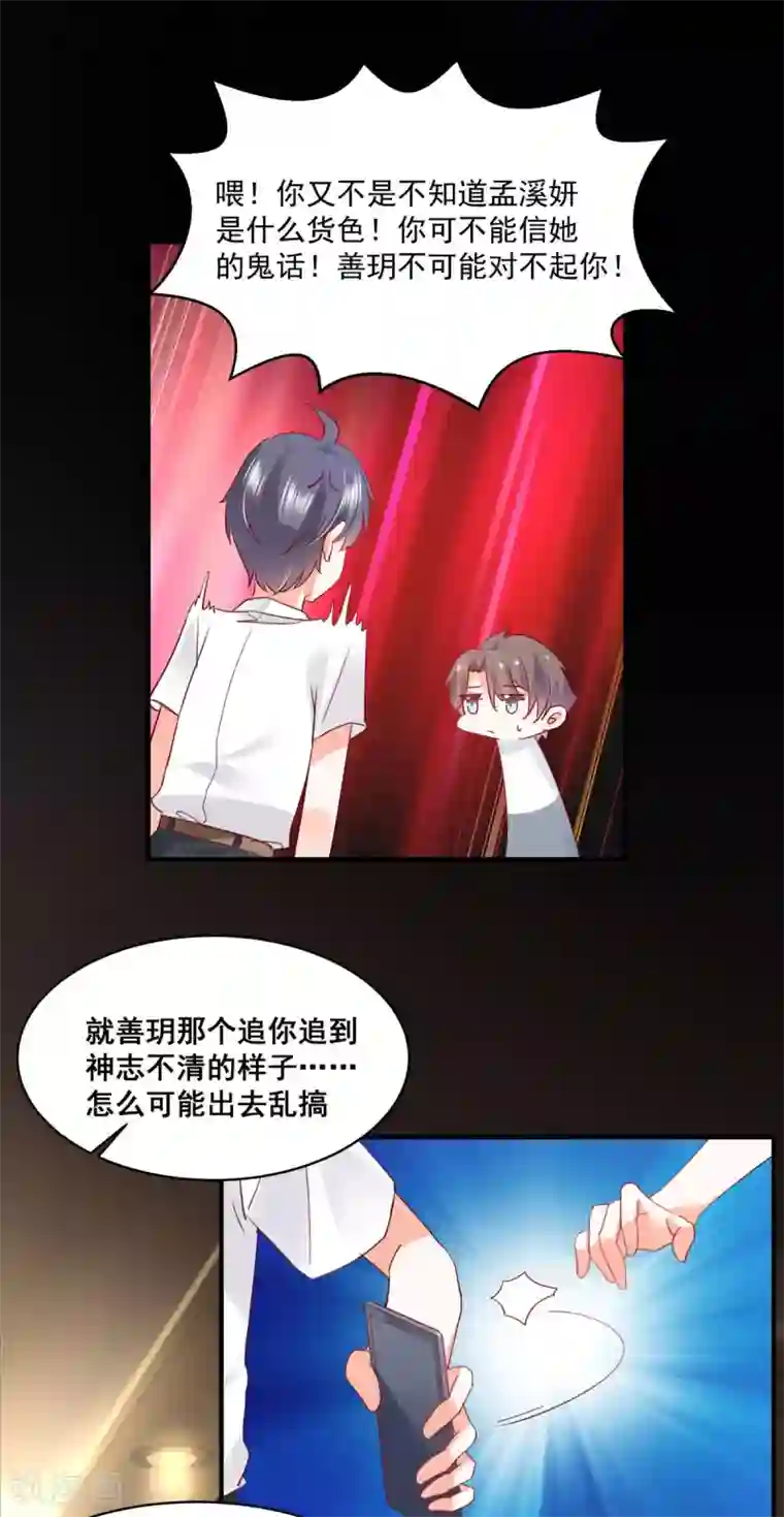 我家驸马竟要和我炒CP第57话 “搬弄是非”