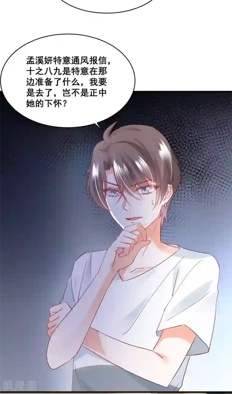 我家驸马竟要和我炒CP第57话 “搬弄是非”