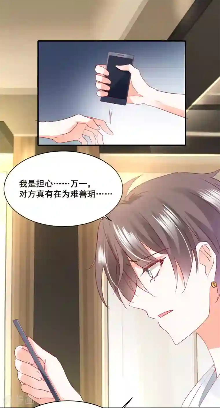我家驸马竟要和我炒CP第57话 “搬弄是非”