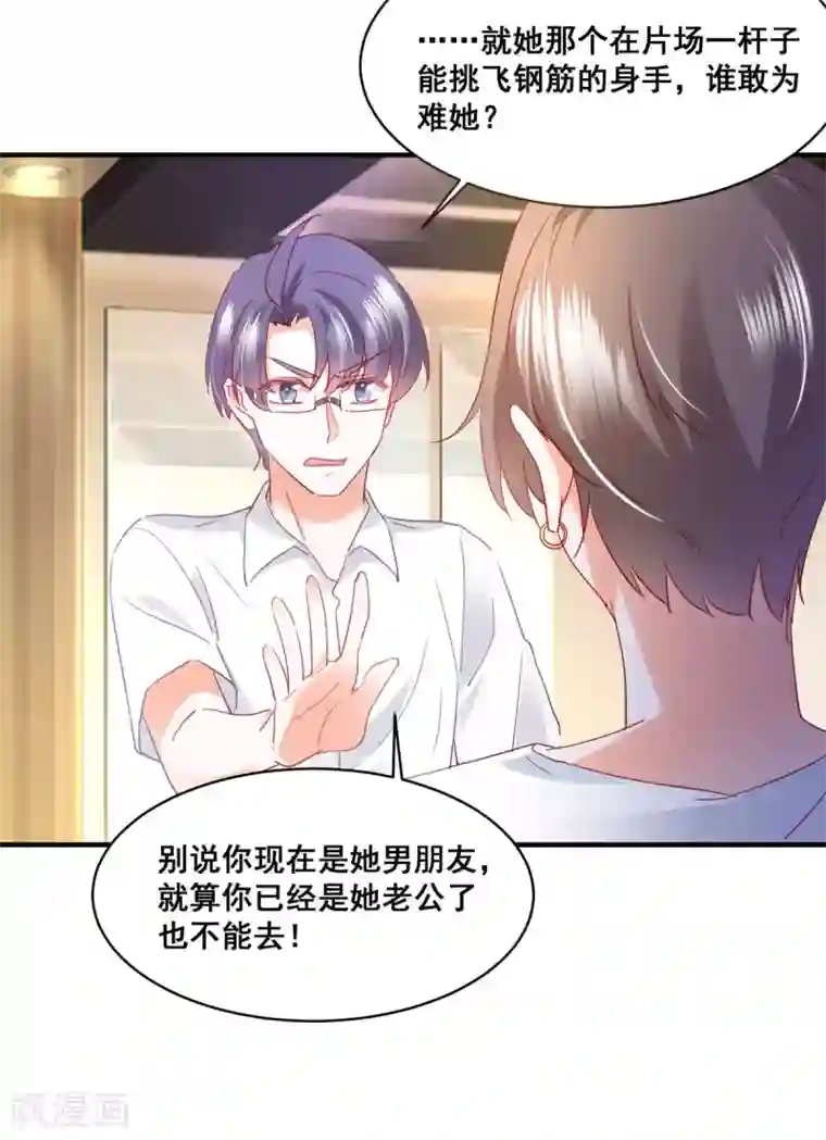 我家驸马竟要和我炒CP第57话 “搬弄是非”