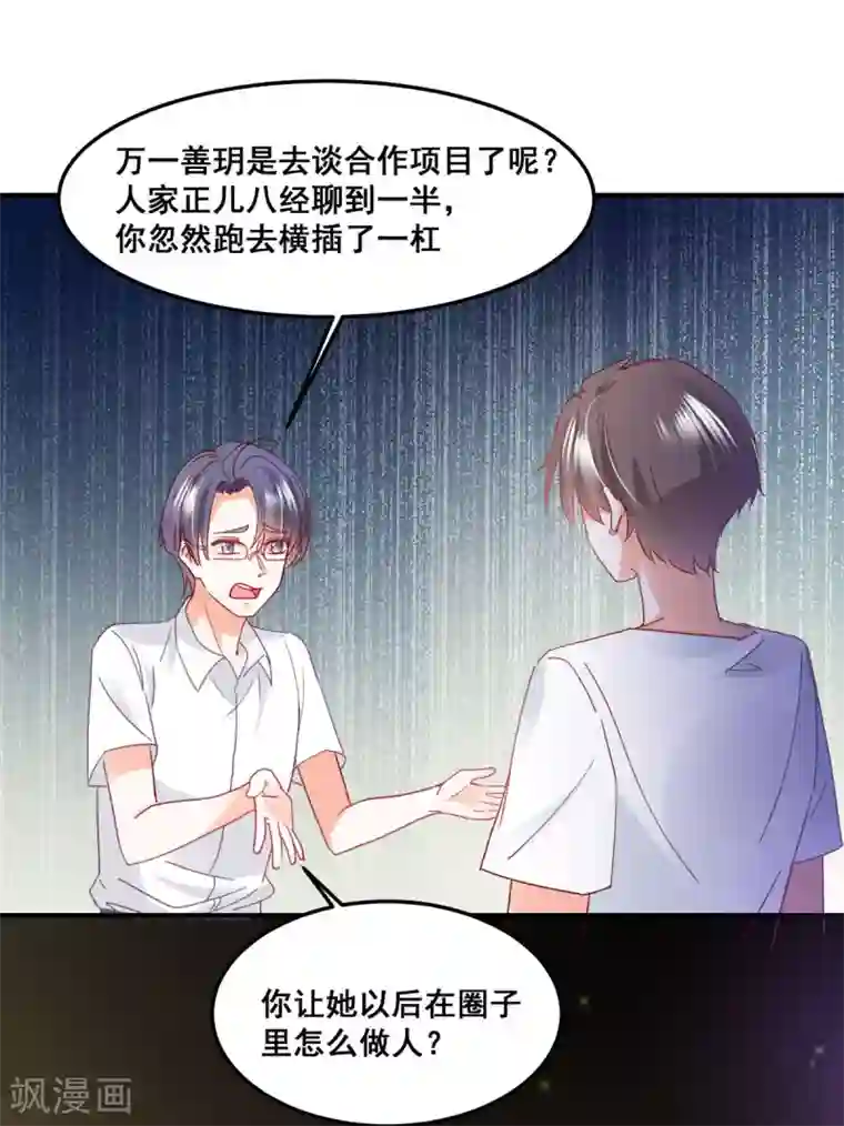 我家驸马竟要和我炒CP第57话 “搬弄是非”