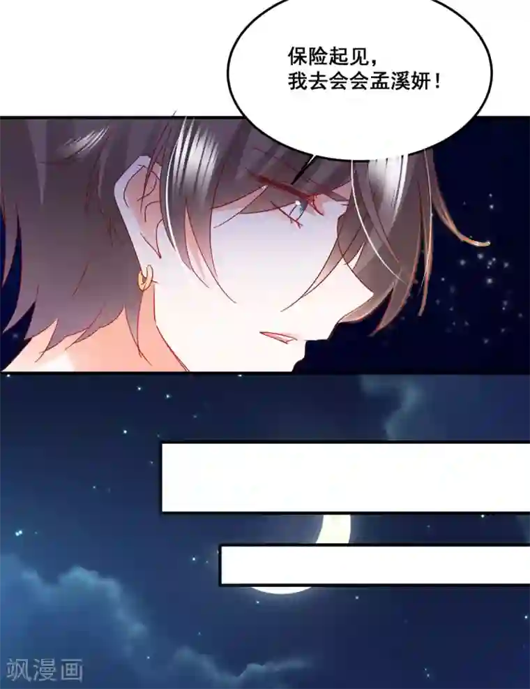 我家驸马竟要和我炒CP第57话 “搬弄是非”