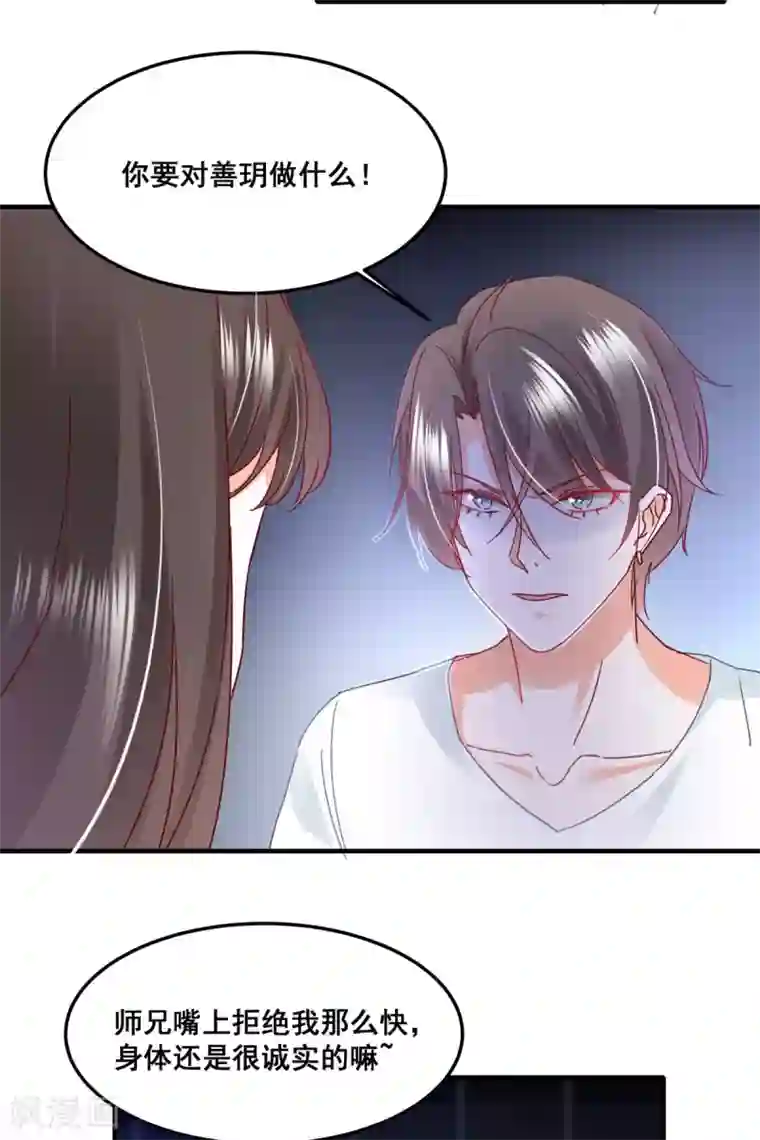 我家驸马竟要和我炒CP第57话 “搬弄是非”