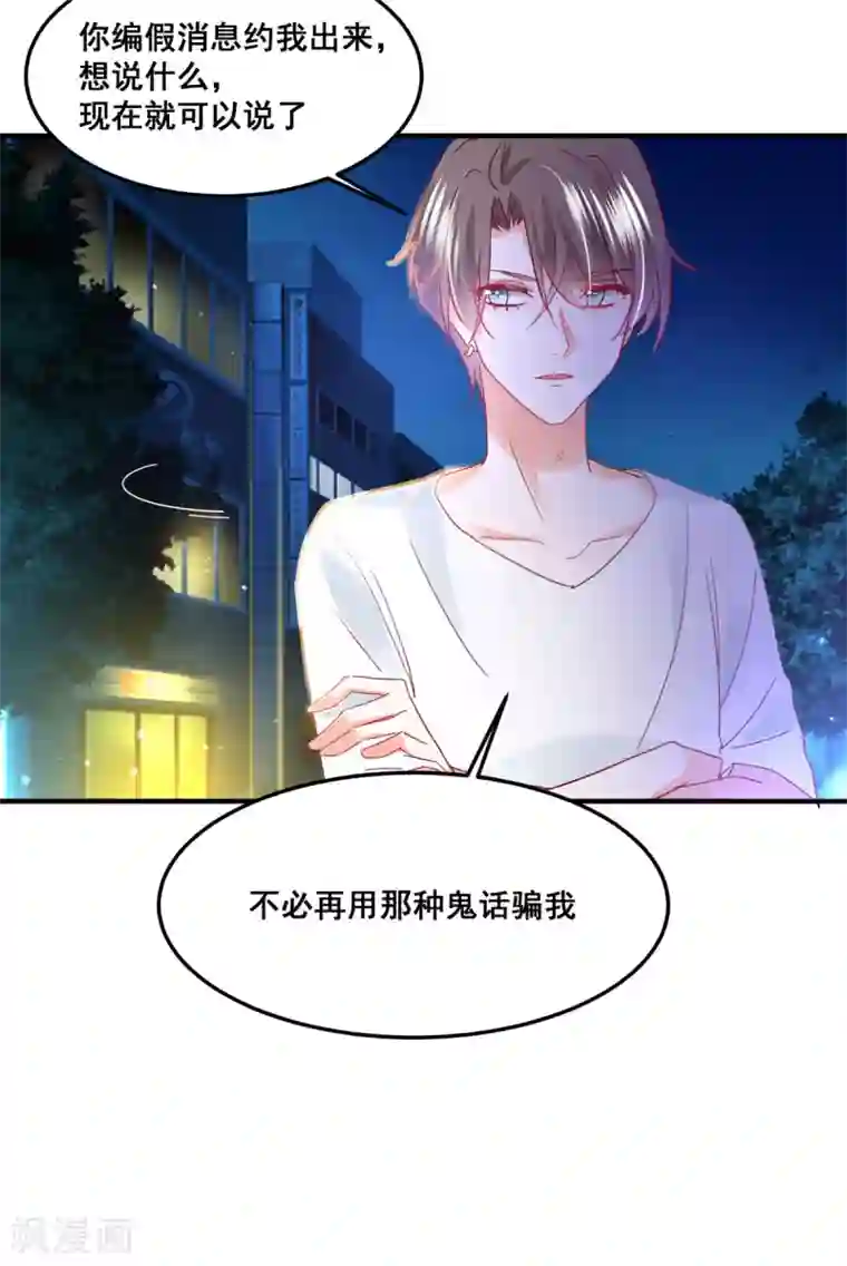 我家驸马竟要和我炒CP第57话 “搬弄是非”