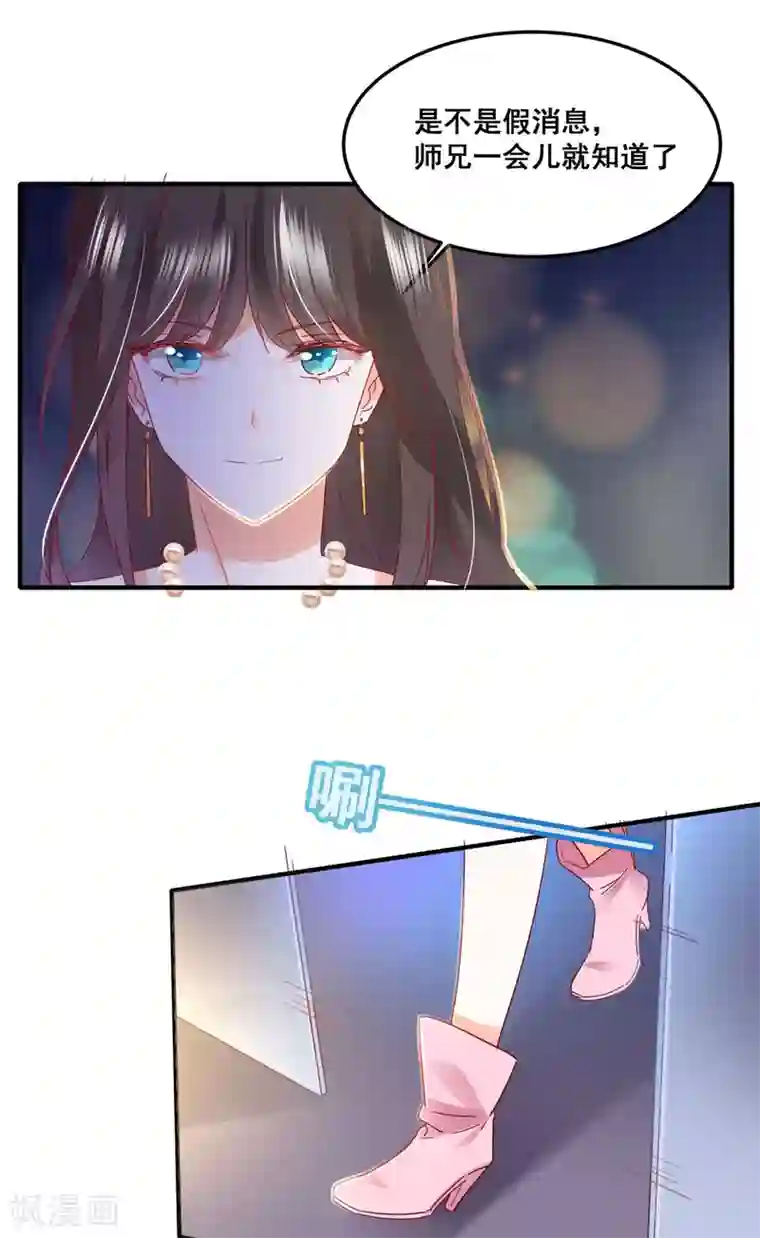 我家驸马竟要和我炒CP第57话 “搬弄是非”