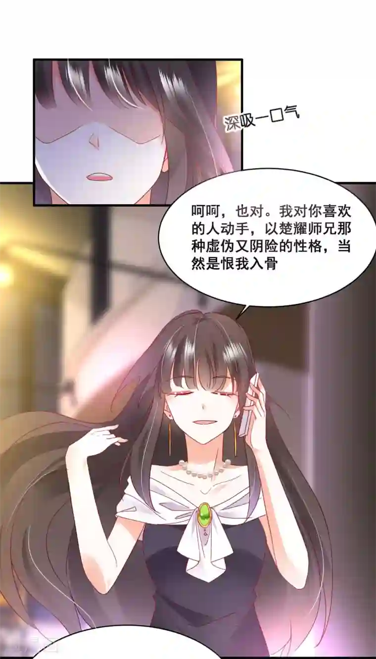 我家驸马竟要和我炒CP第57话 “搬弄是非”