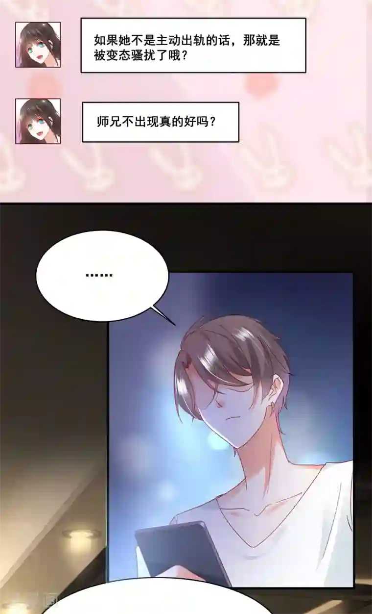 我家驸马竟要和我炒CP第57话 “搬弄是非”