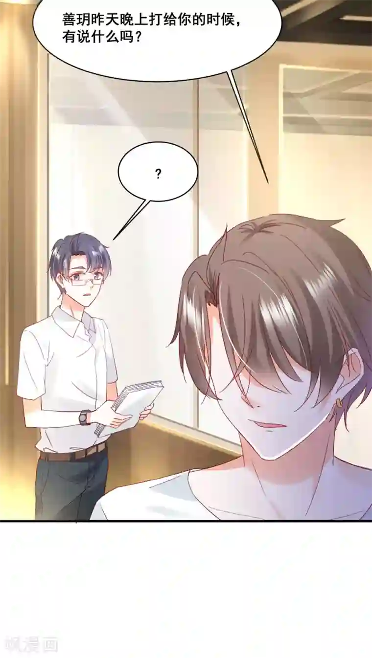 我家驸马竟要和我炒CP第57话 “搬弄是非”