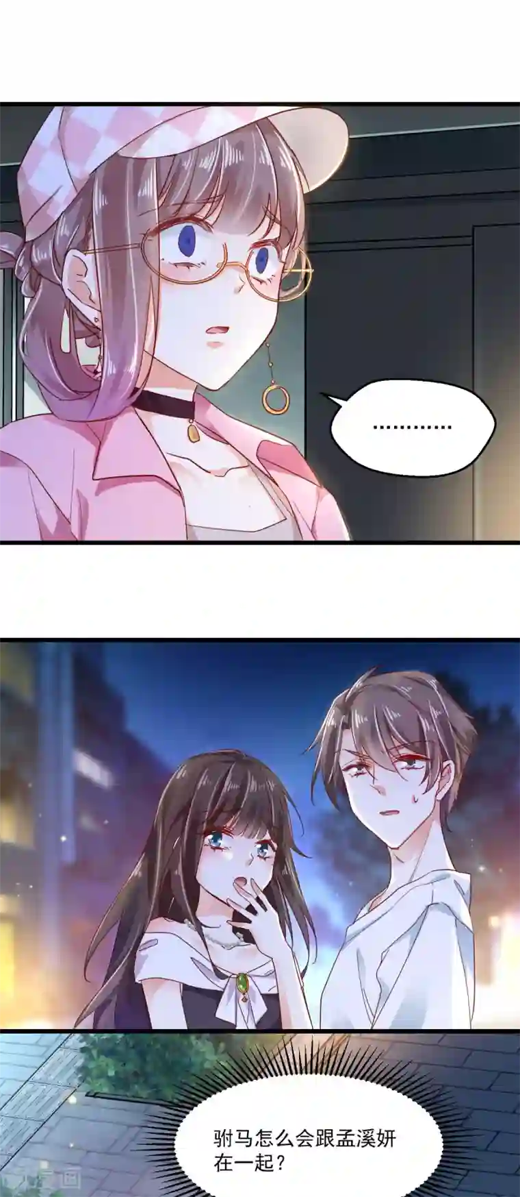 我家驸马竟要和我炒CP第58话 步步入套