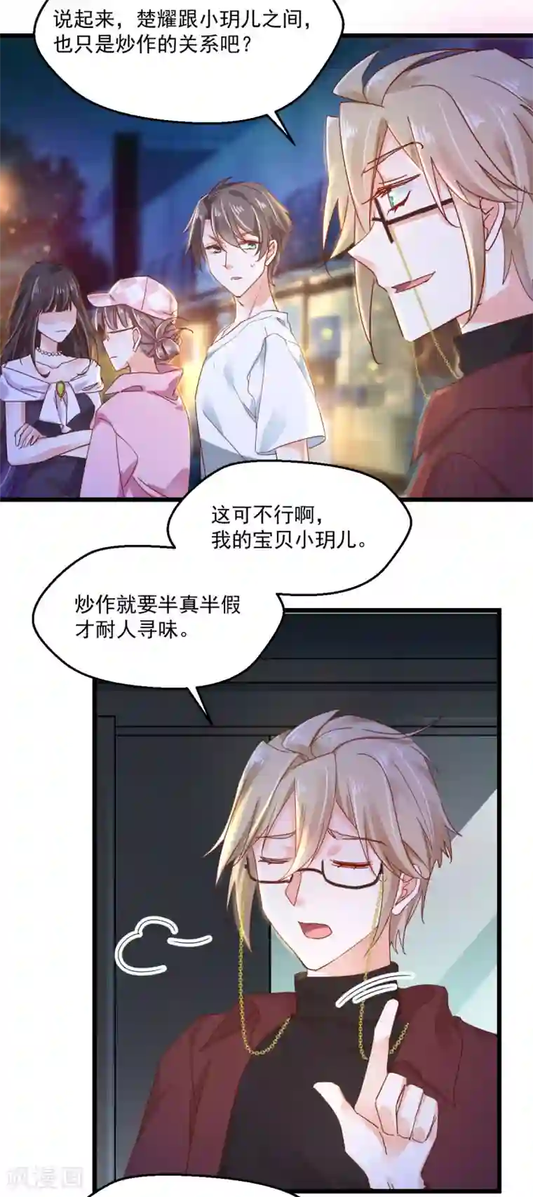 我家驸马竟要和我炒CP第58话 步步入套