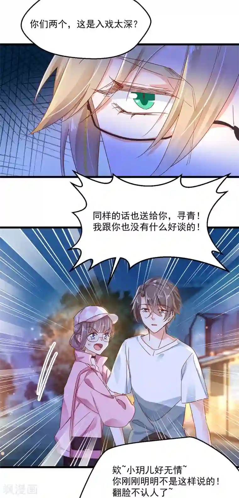 我家驸马竟要和我炒CP第58话 步步入套