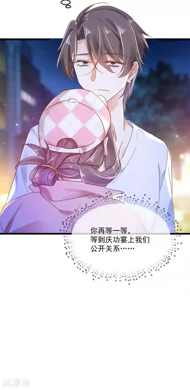 我家驸马竟要和我炒CP第58话 步步入套