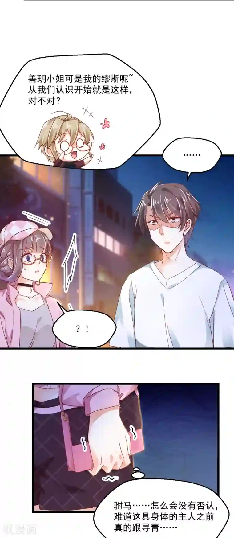 我家驸马竟要和我炒CP第58话 步步入套