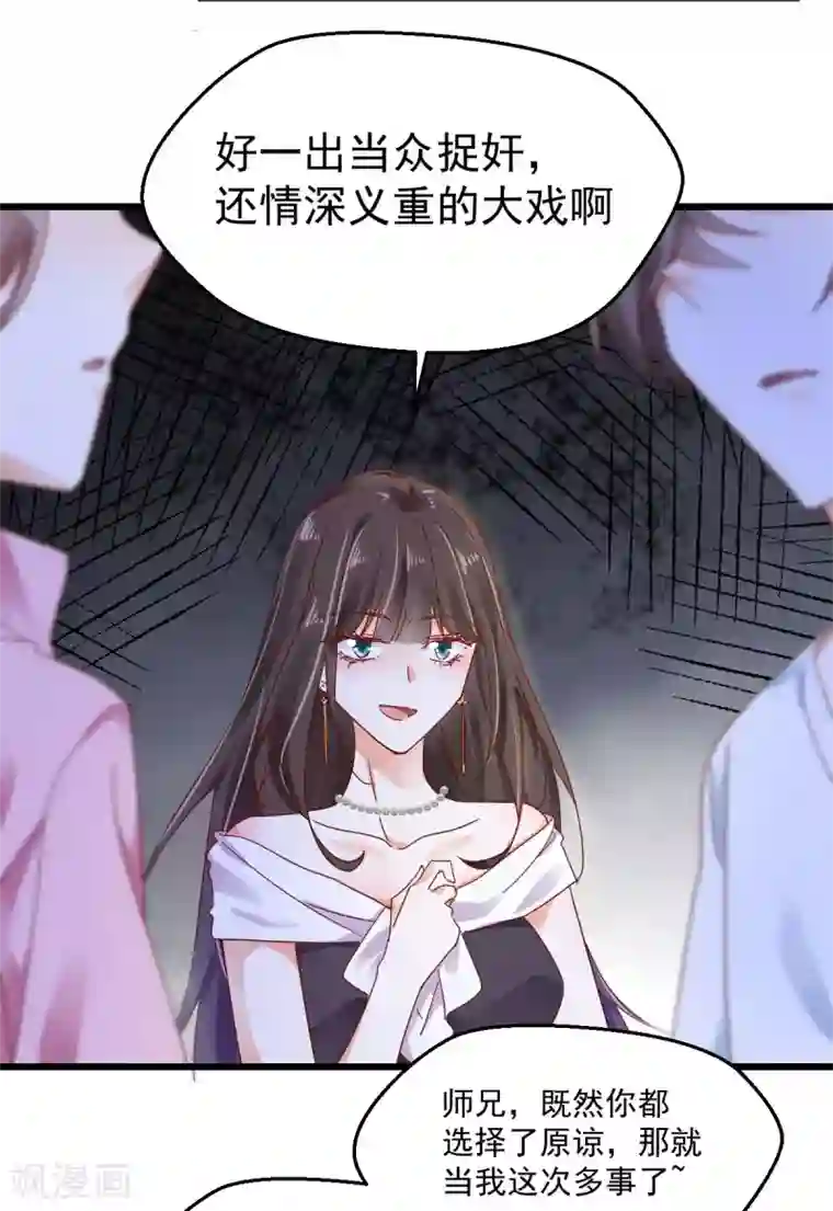 我家驸马竟要和我炒CP第58话 步步入套