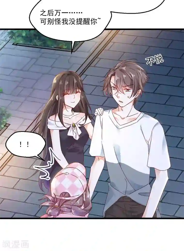 我家驸马竟要和我炒CP第58话 步步入套