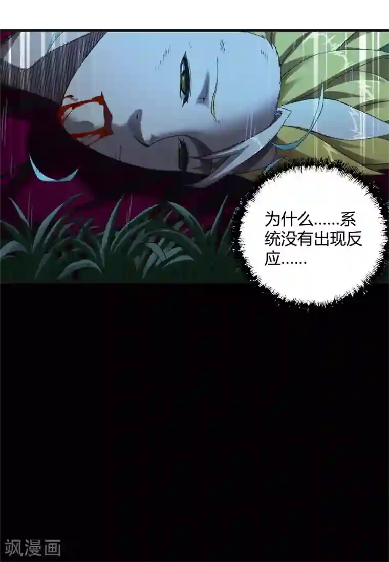 尸兽边缘第245话 死？