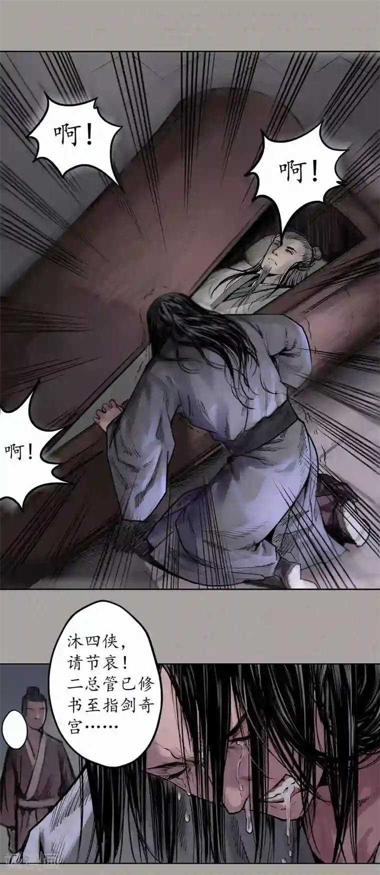 藏锋行第71话 仇人见面