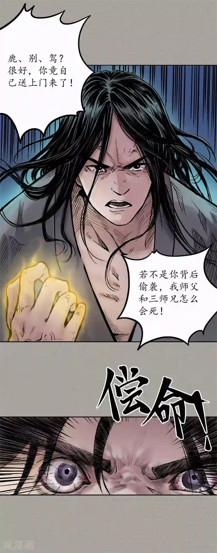 藏锋行第71话 仇人见面