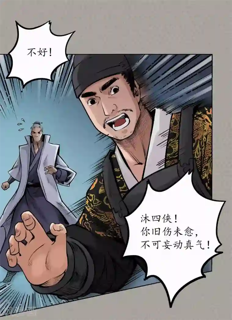 藏锋行第71话 仇人见面