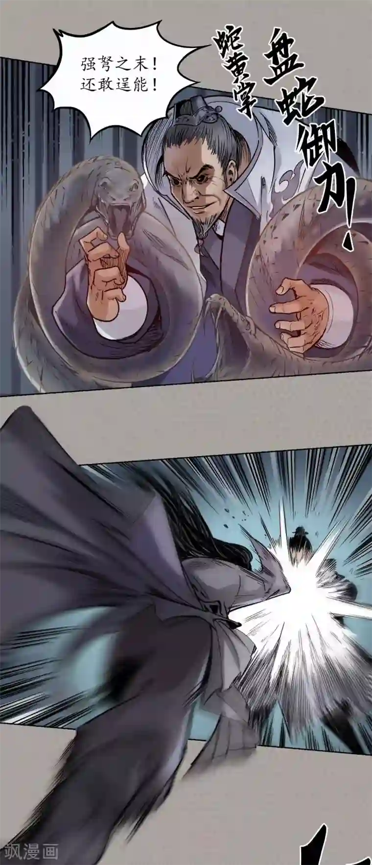 藏锋行第71话 仇人见面