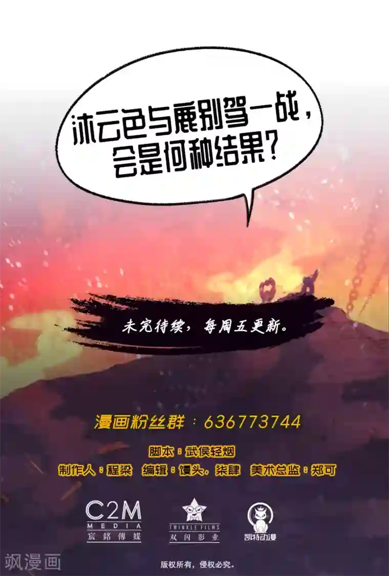 藏锋行第71话 仇人见面