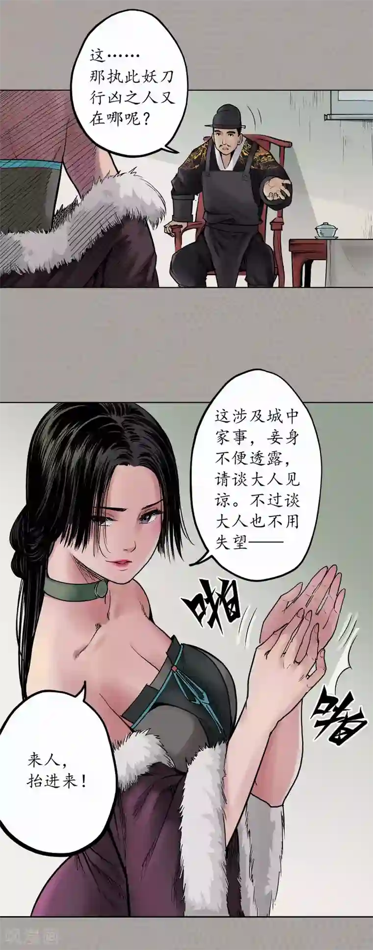 藏锋行第71话 仇人见面