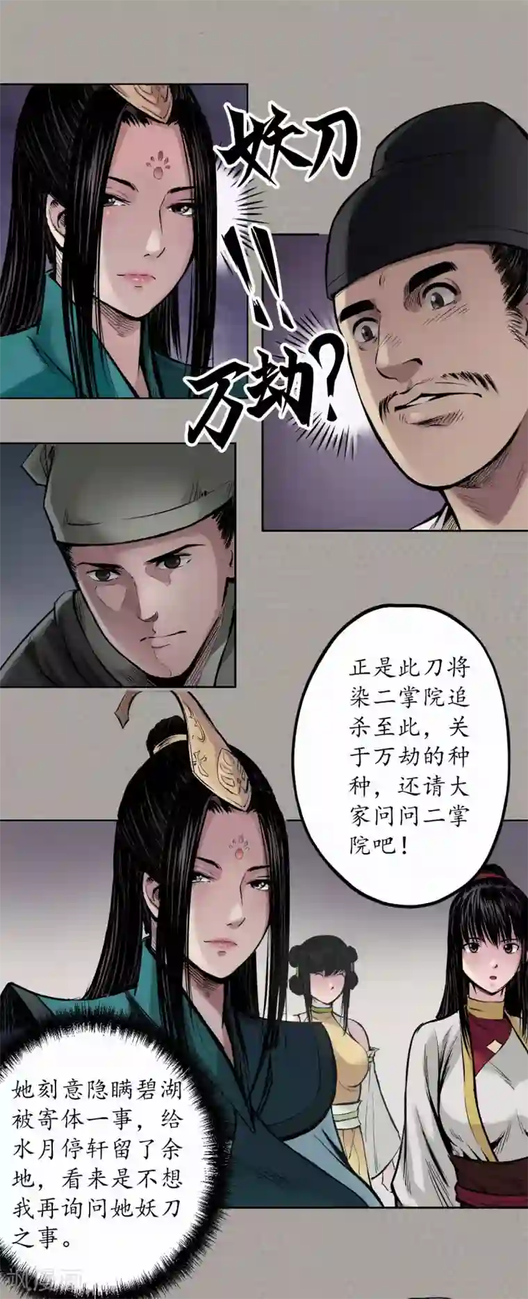 藏锋行第71话 仇人见面