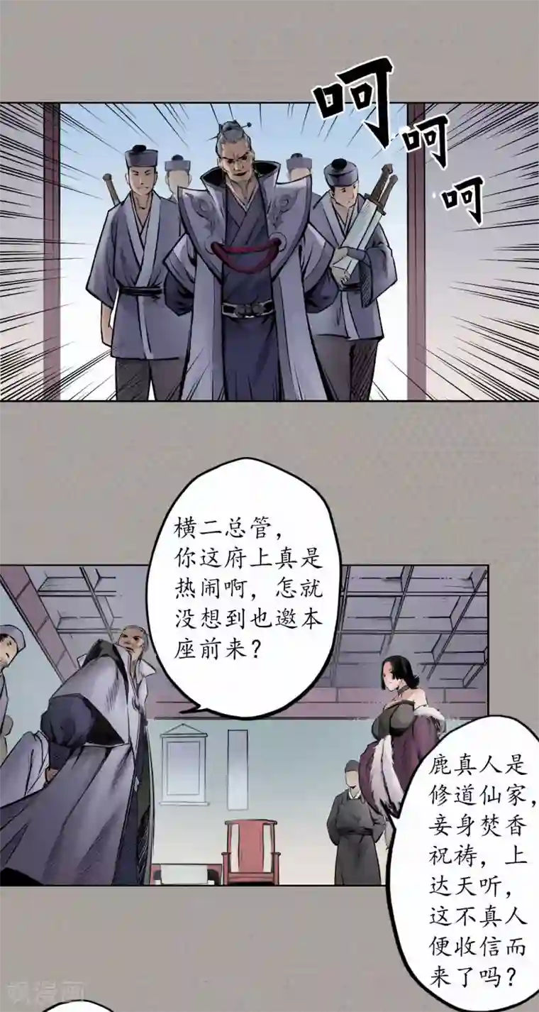 藏锋行第71话 仇人见面