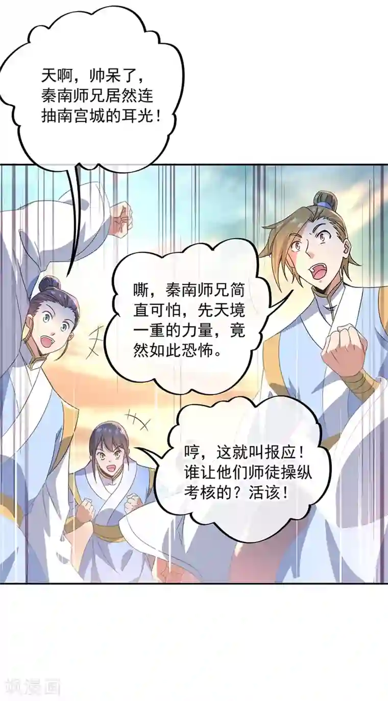 绝世战魂第122话 一刀镇压