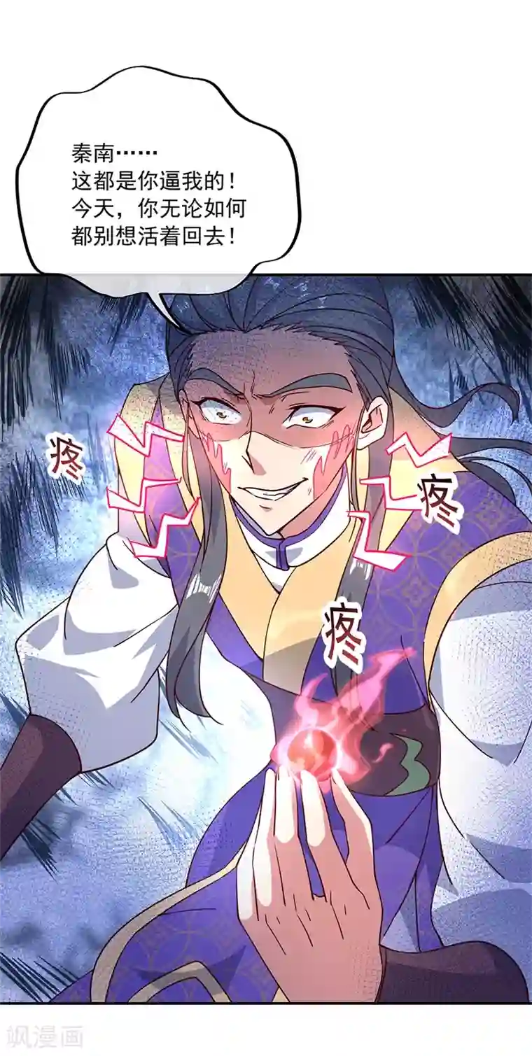 绝世战魂第122话 一刀镇压