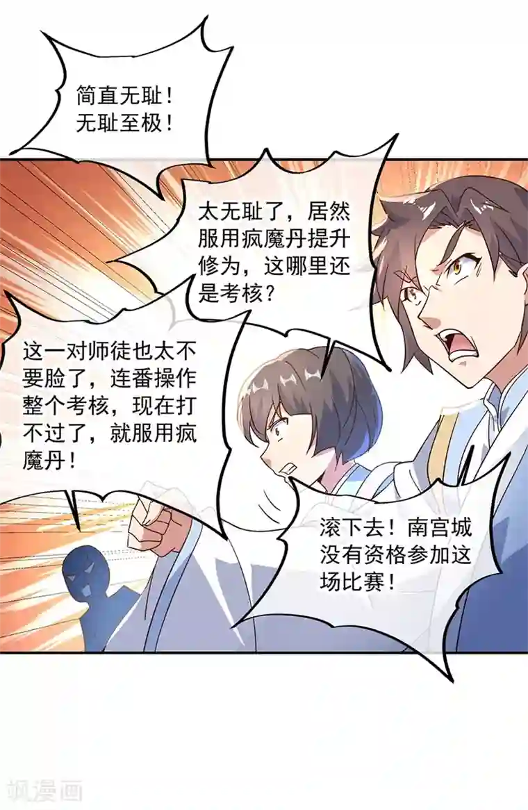 绝世战魂第122话 一刀镇压