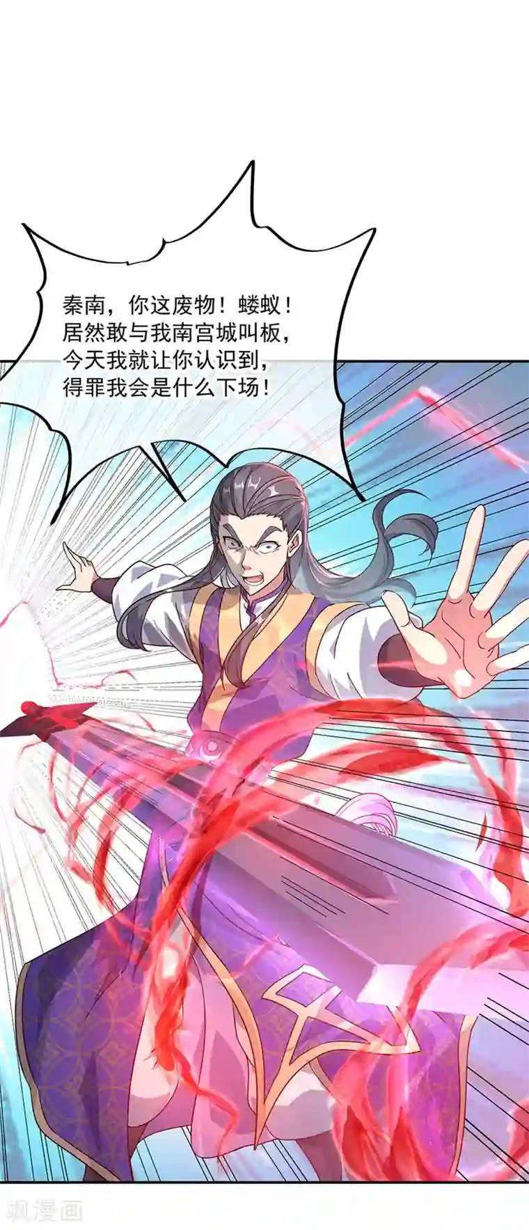 绝世战魂第122话 一刀镇压