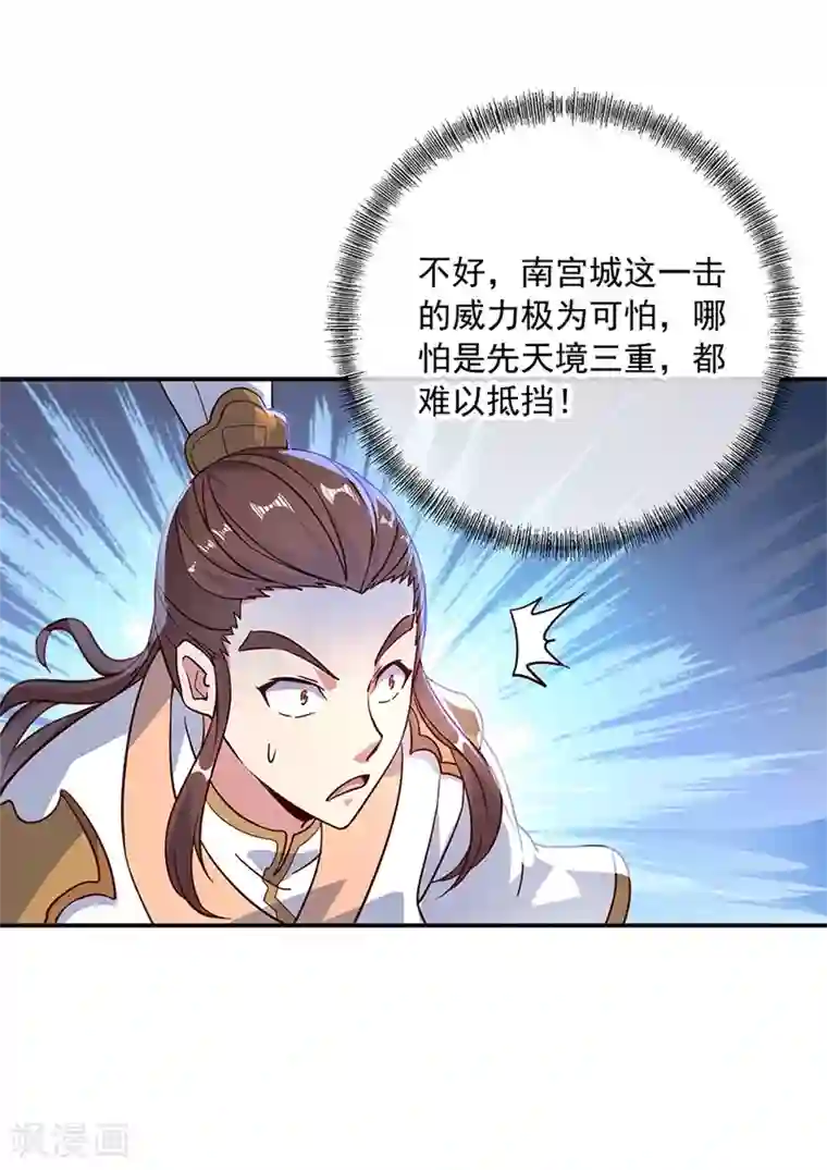 绝世战魂第122话 一刀镇压