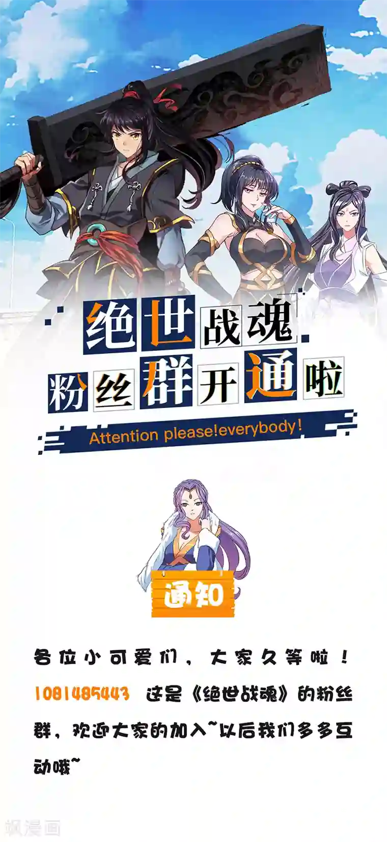 绝世战魂第122话 一刀镇压