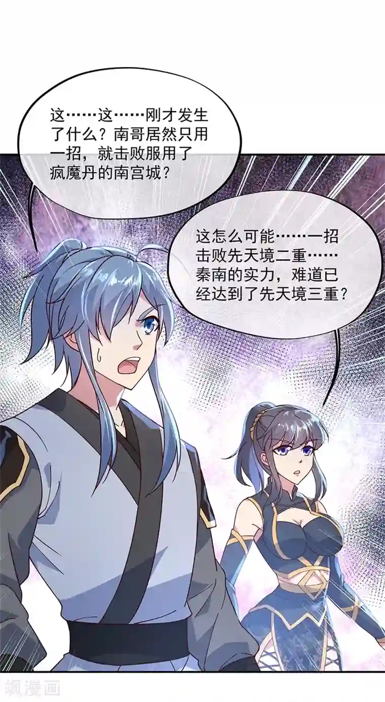 绝世战魂第123话 驱逐出门