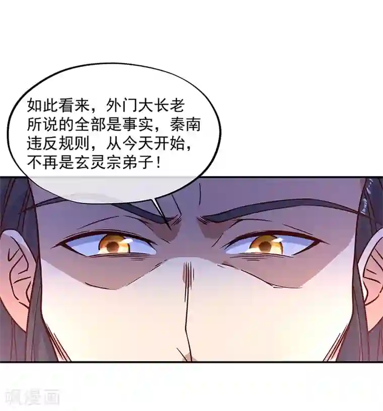 绝世战魂第123话 驱逐出门