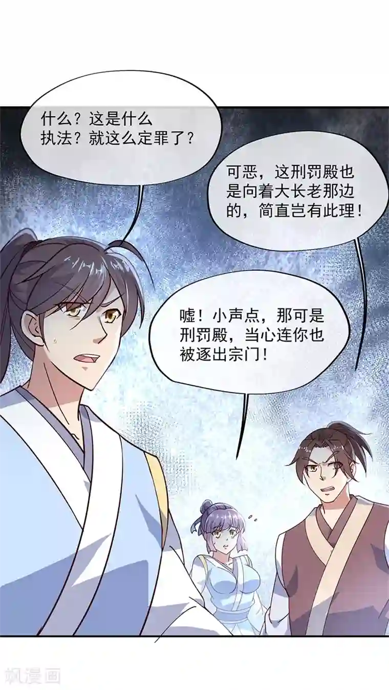 绝世战魂第123话 驱逐出门