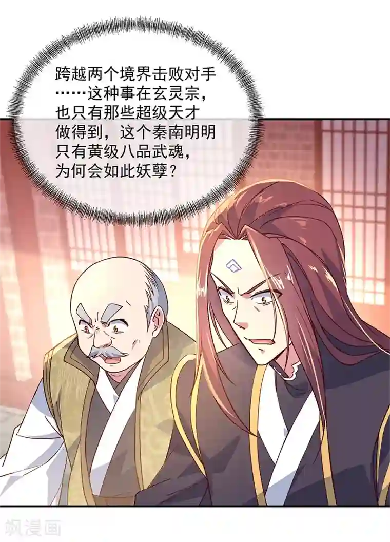 绝世战魂第123话 驱逐出门