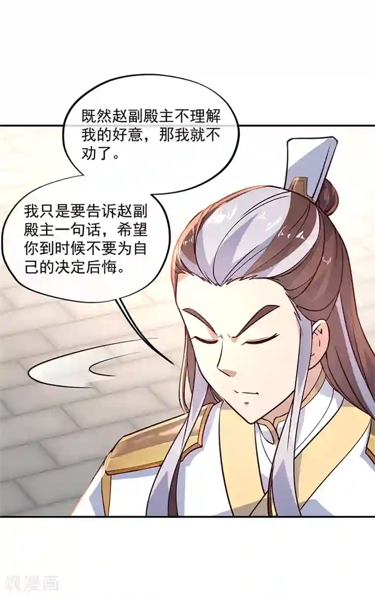 绝世战魂第123话 驱逐出门