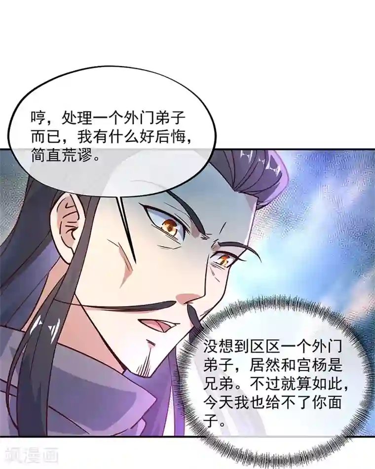 绝世战魂第123话 驱逐出门