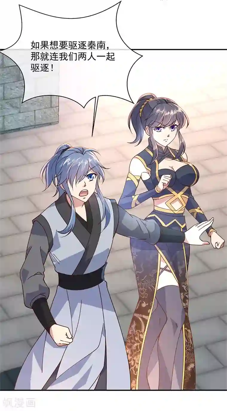 绝世战魂第123话 驱逐出门