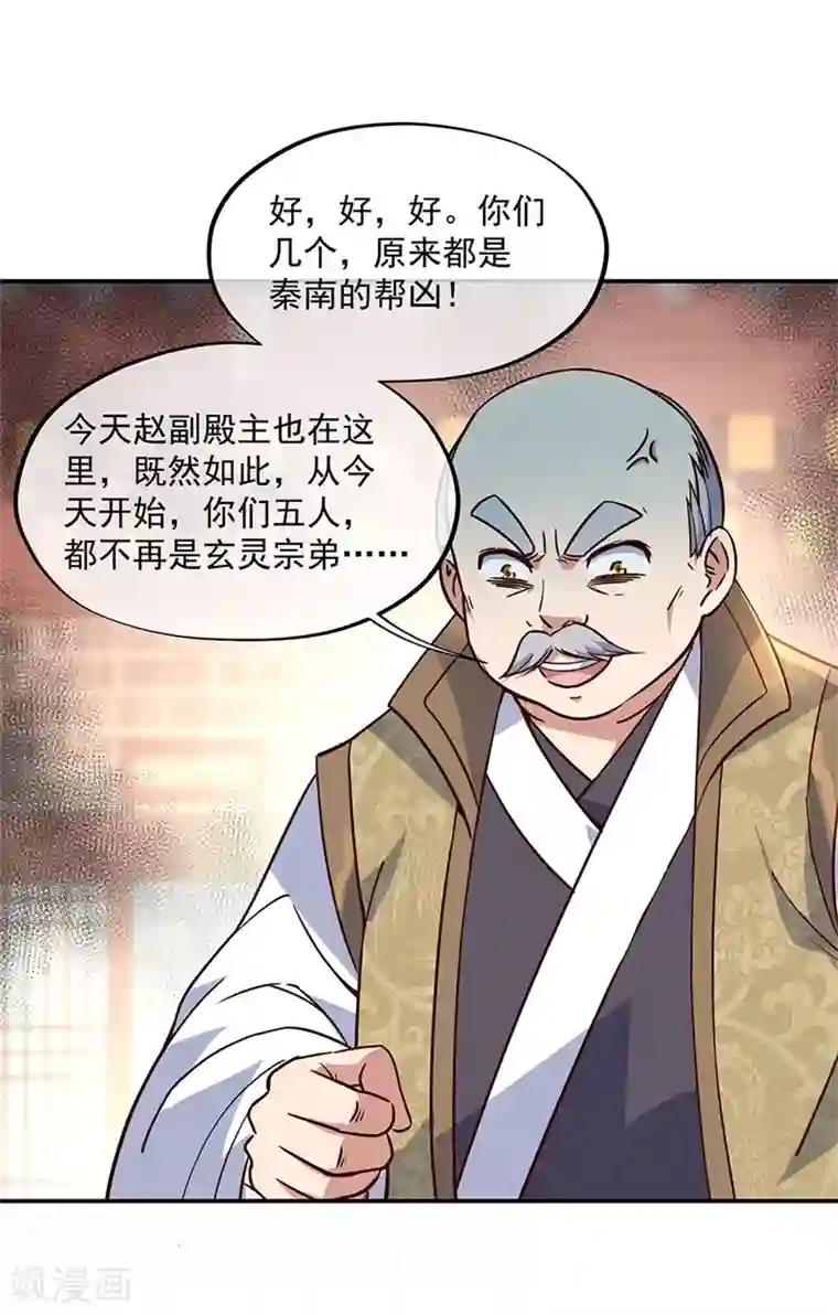 绝世战魂第123话 驱逐出门