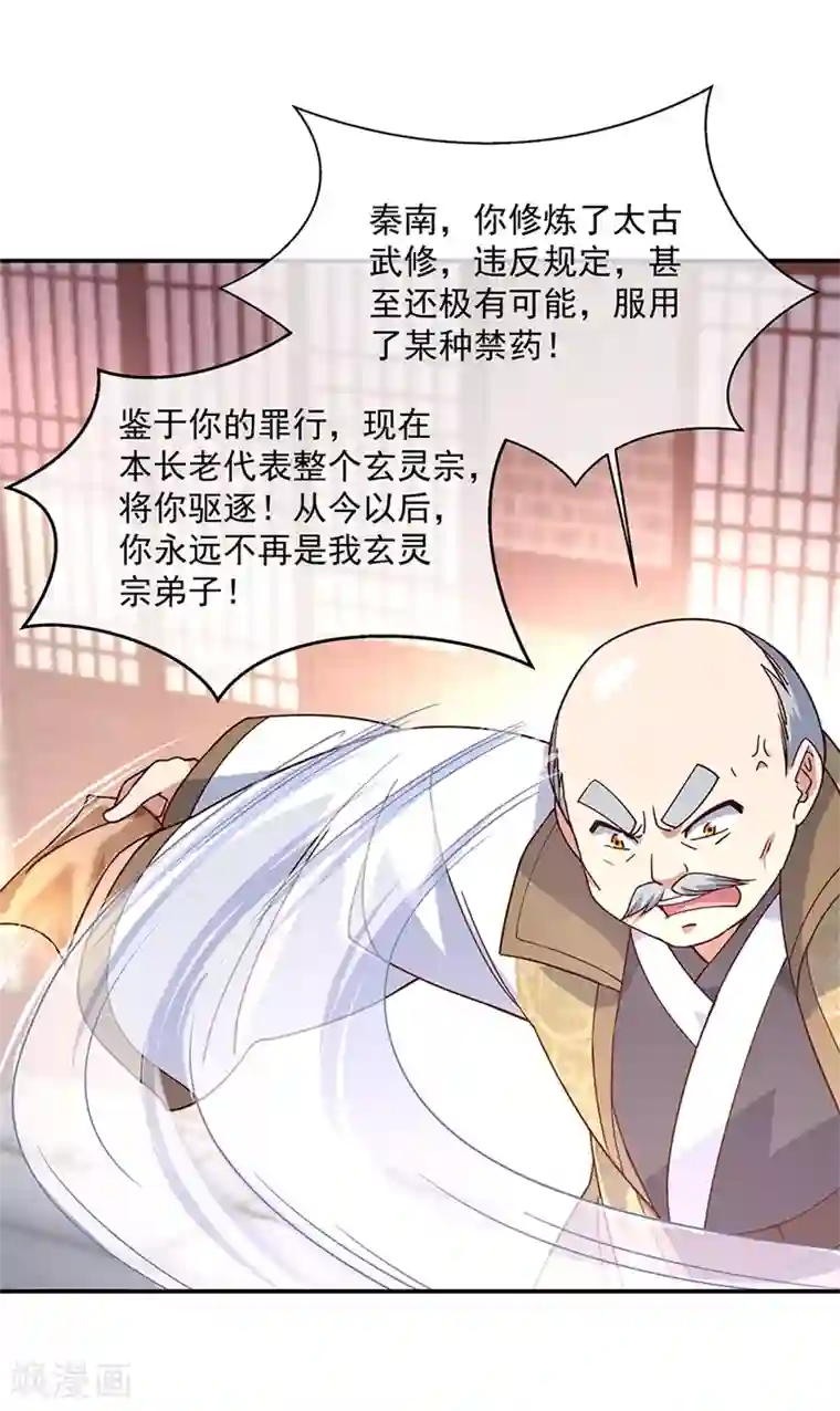 绝世战魂第123话 驱逐出门