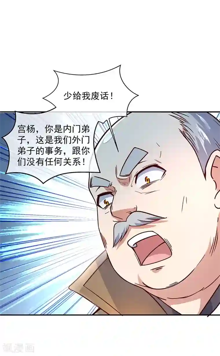 绝世战魂第123话 驱逐出门