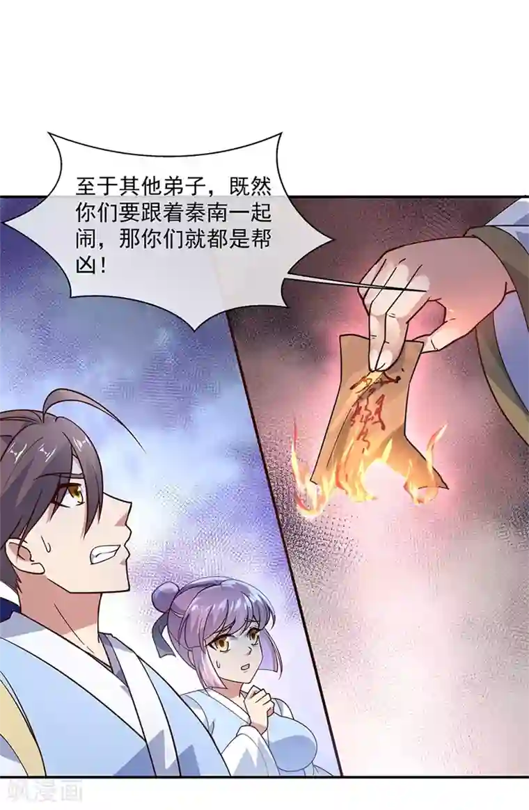 绝世战魂第123话 驱逐出门