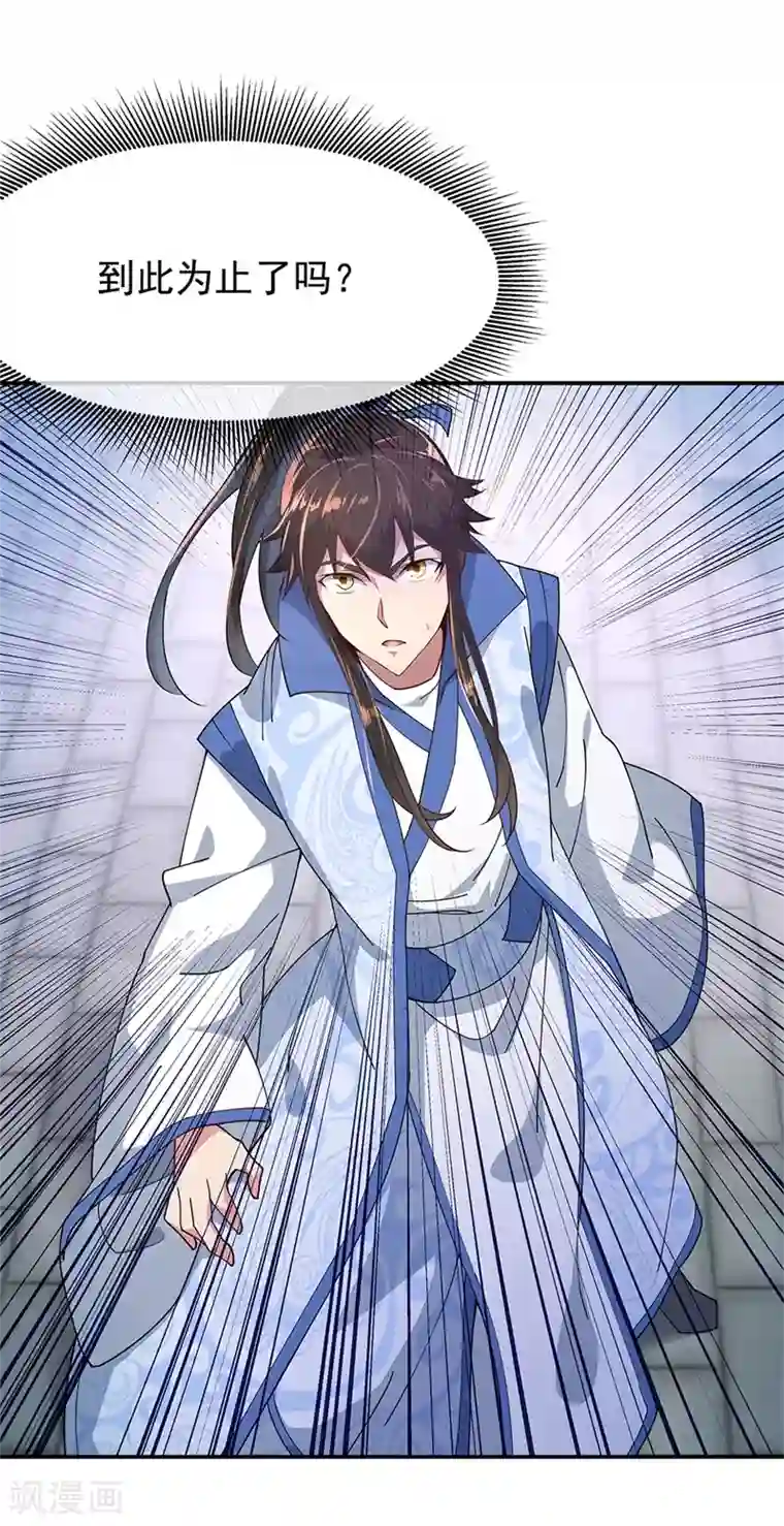 绝世战魂第124话 强行执法